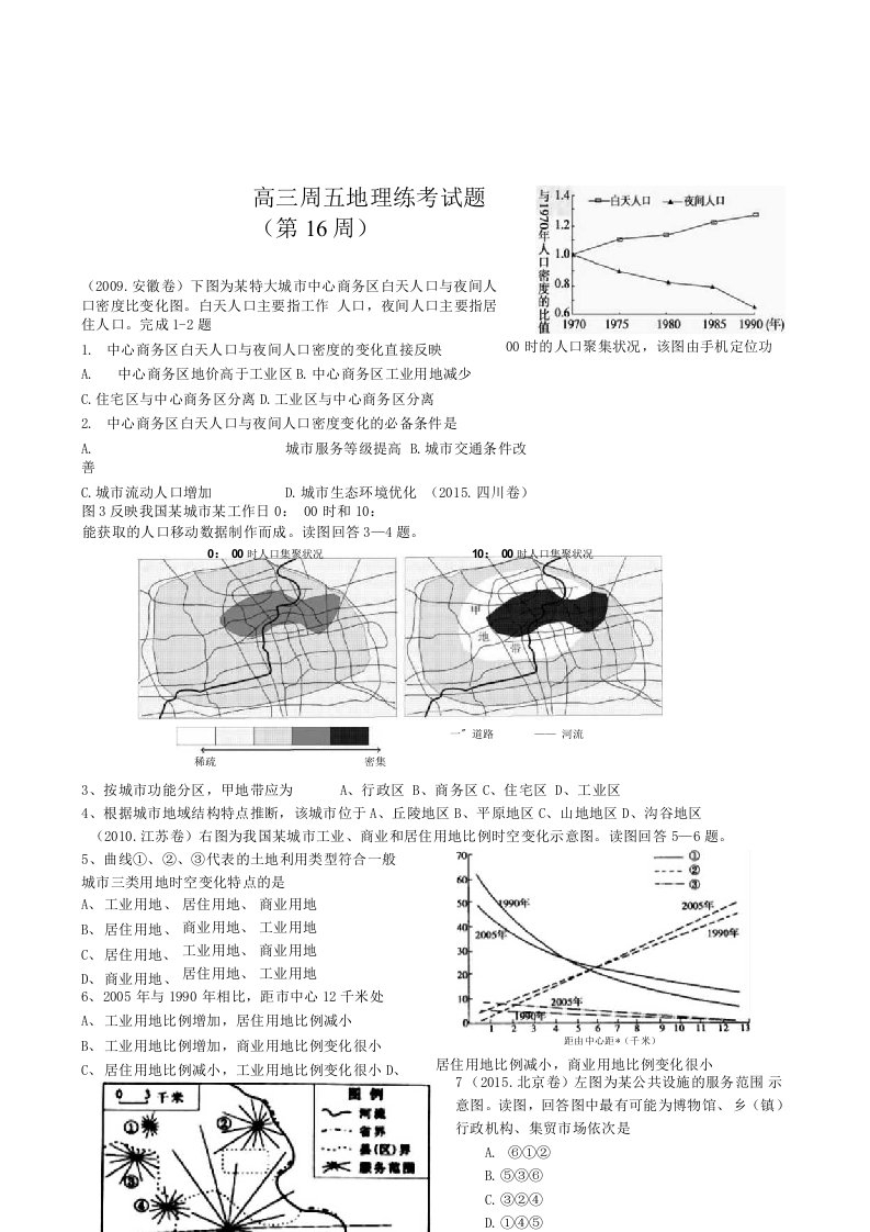 高三周五地理练考试题(第16周)