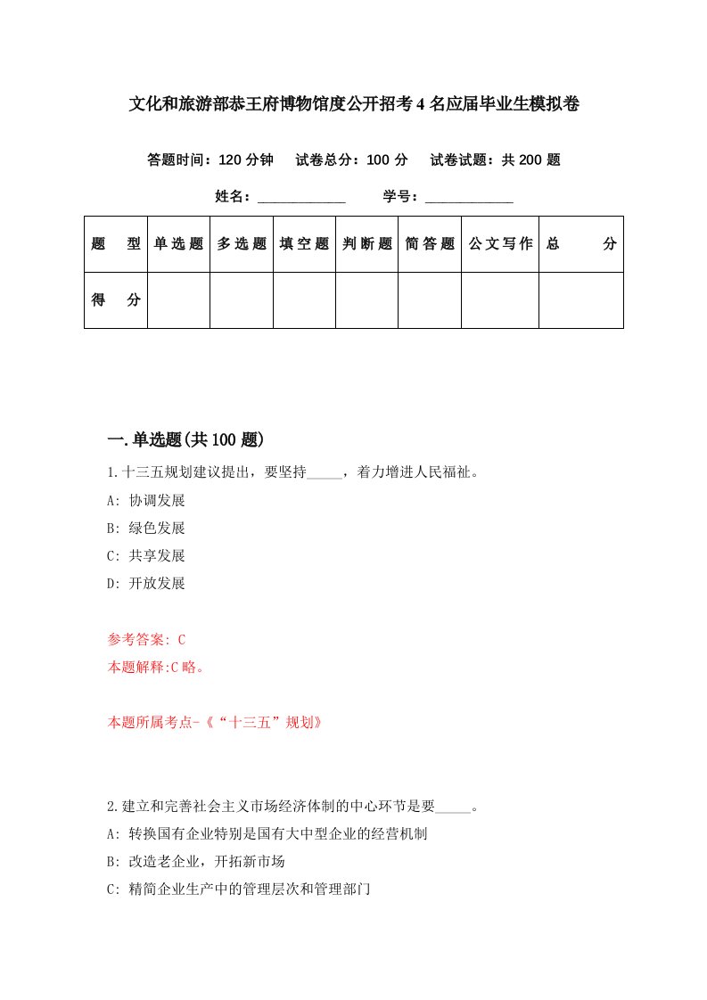 文化和旅游部恭王府博物馆度公开招考4名应届毕业生模拟卷第46套