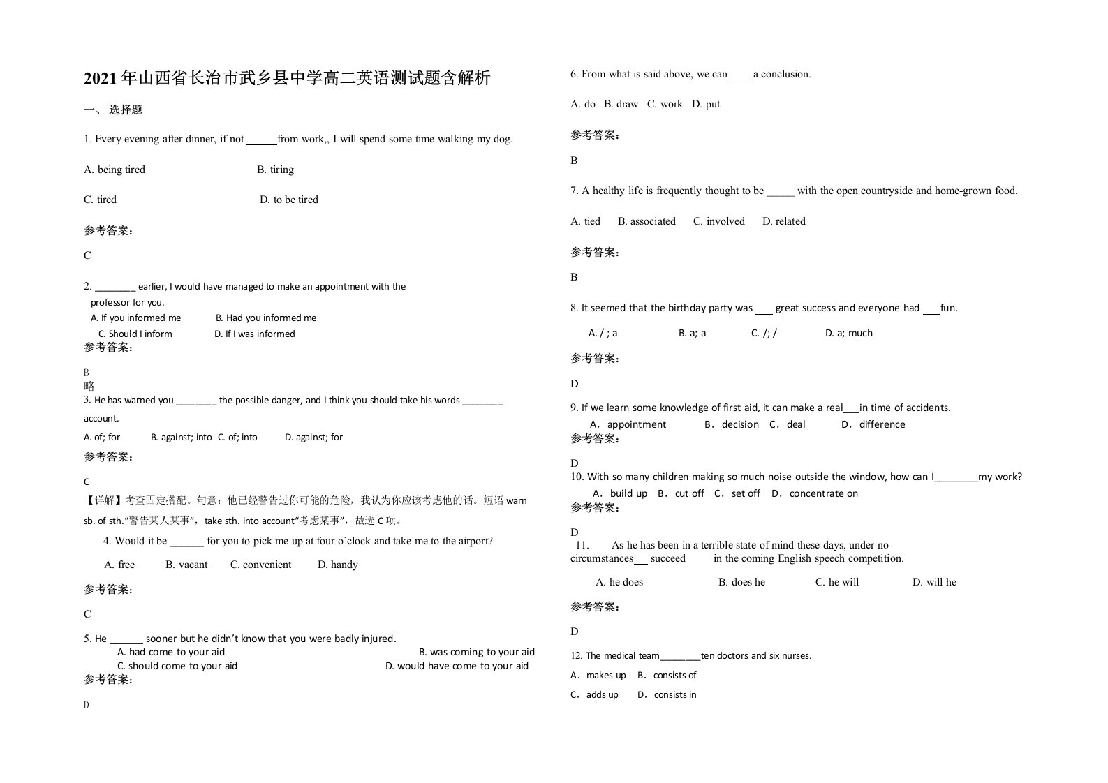 2021年山西省长治市武乡县中学高二英语测试题含解析