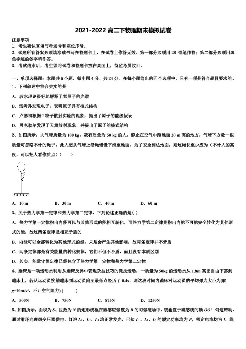 2021-2022学年云南省龙陵一中物理高二第二学期期末复习检测试题含解析