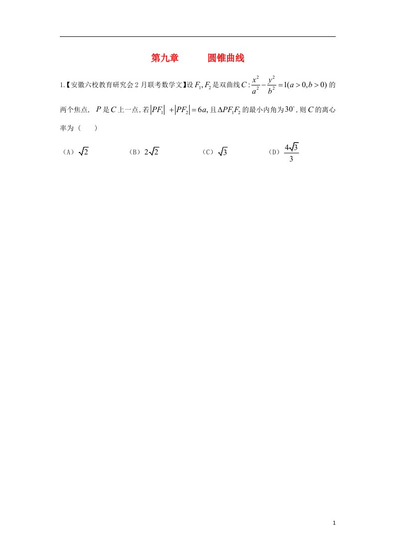 高三数学