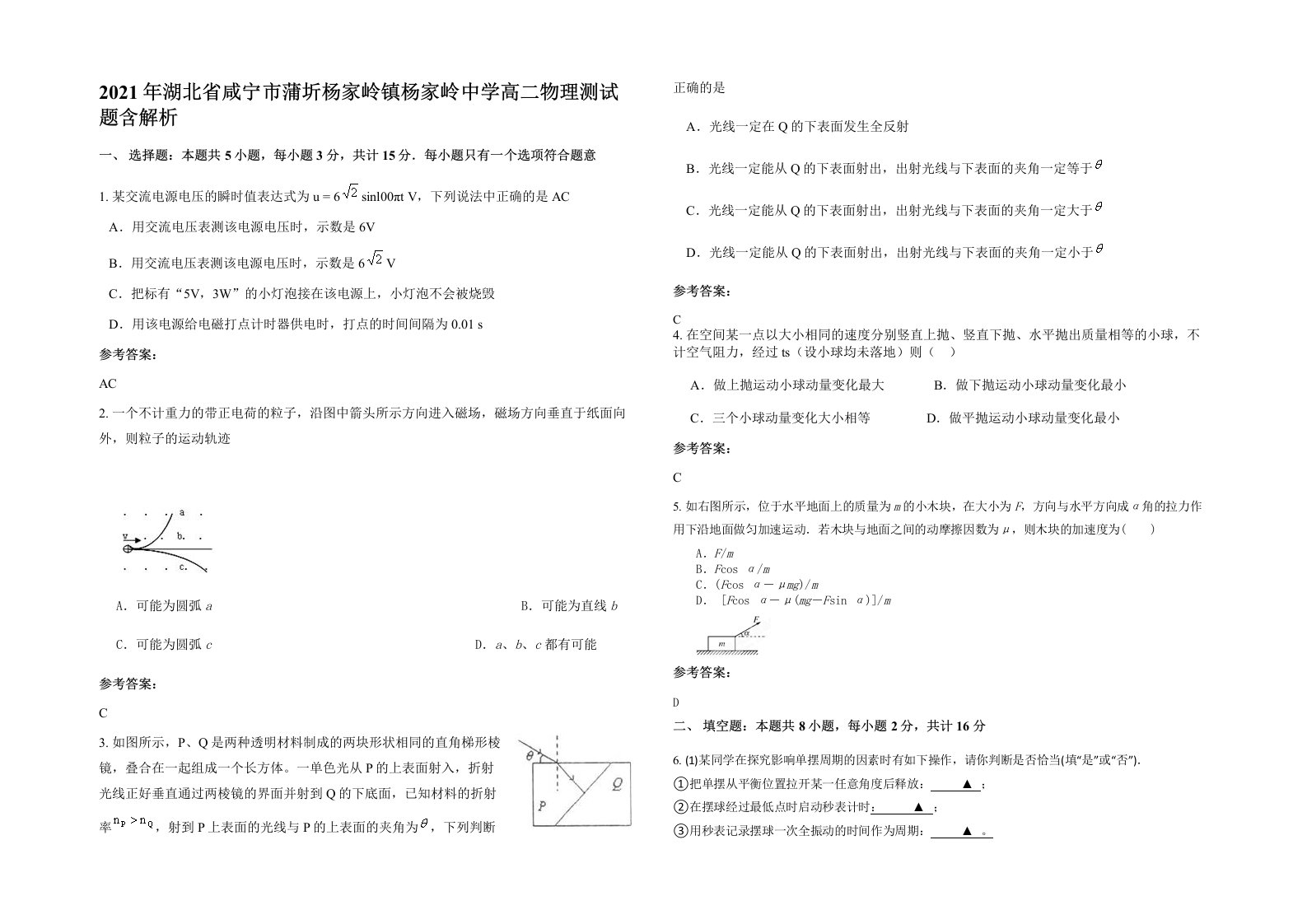 2021年湖北省咸宁市蒲圻杨家岭镇杨家岭中学高二物理测试题含解析