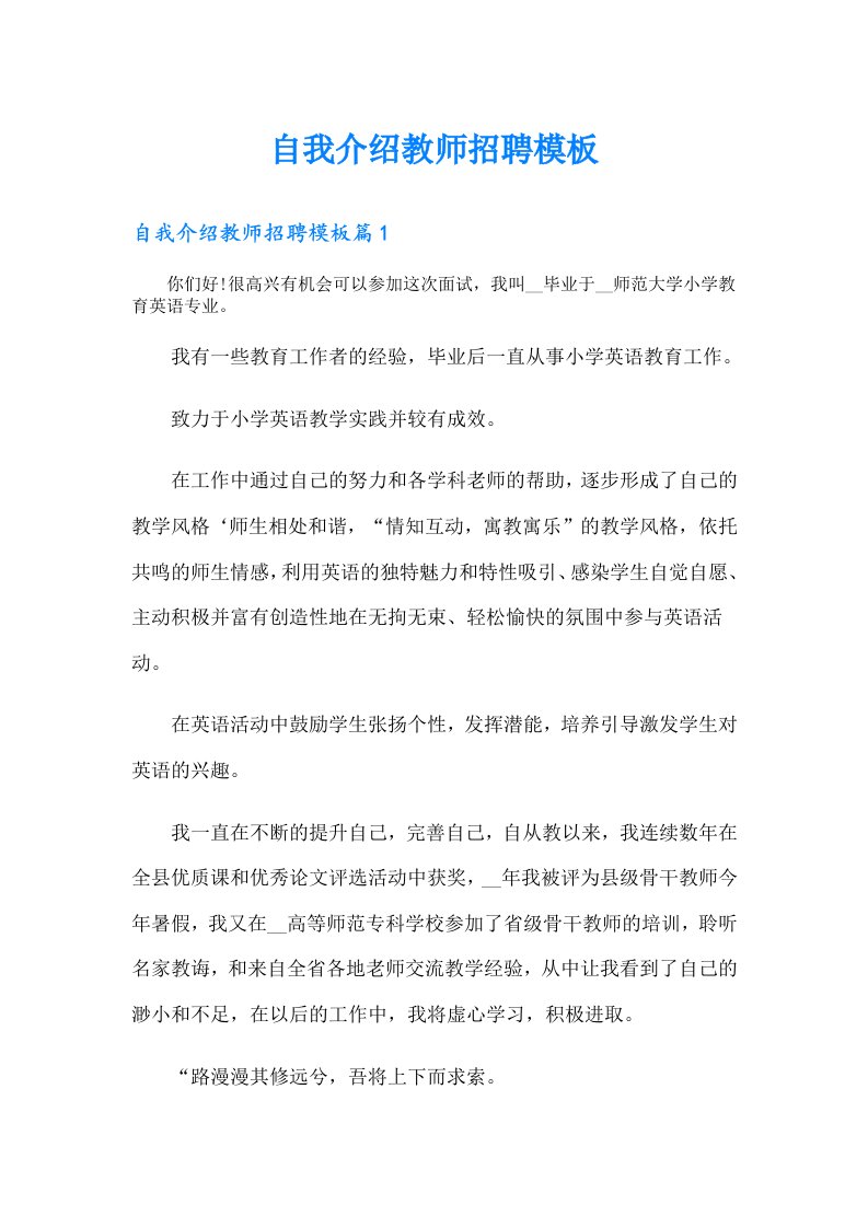 自我介绍教师招聘模板