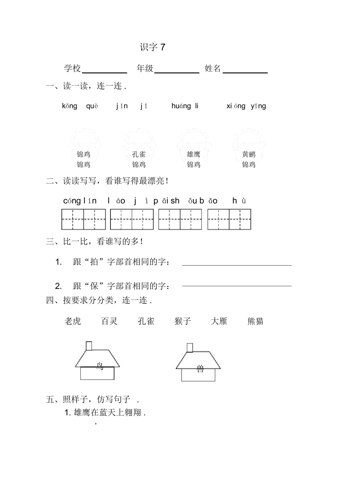 最新小学语文二年级上册第七单元课时练习题