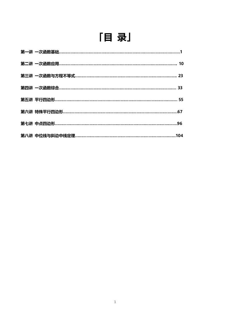 初二数学一对一辅导讲义