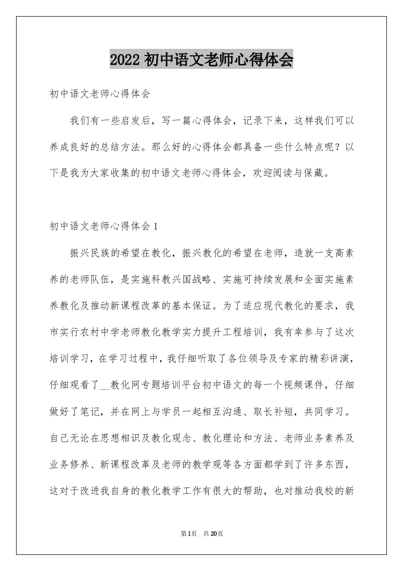 2022初中语文老师心得体会