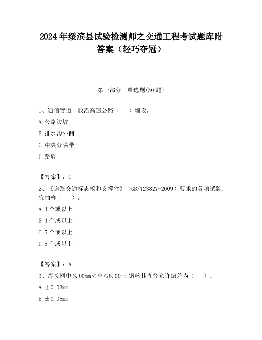 2024年绥滨县试验检测师之交通工程考试题库附答案（轻巧夺冠）