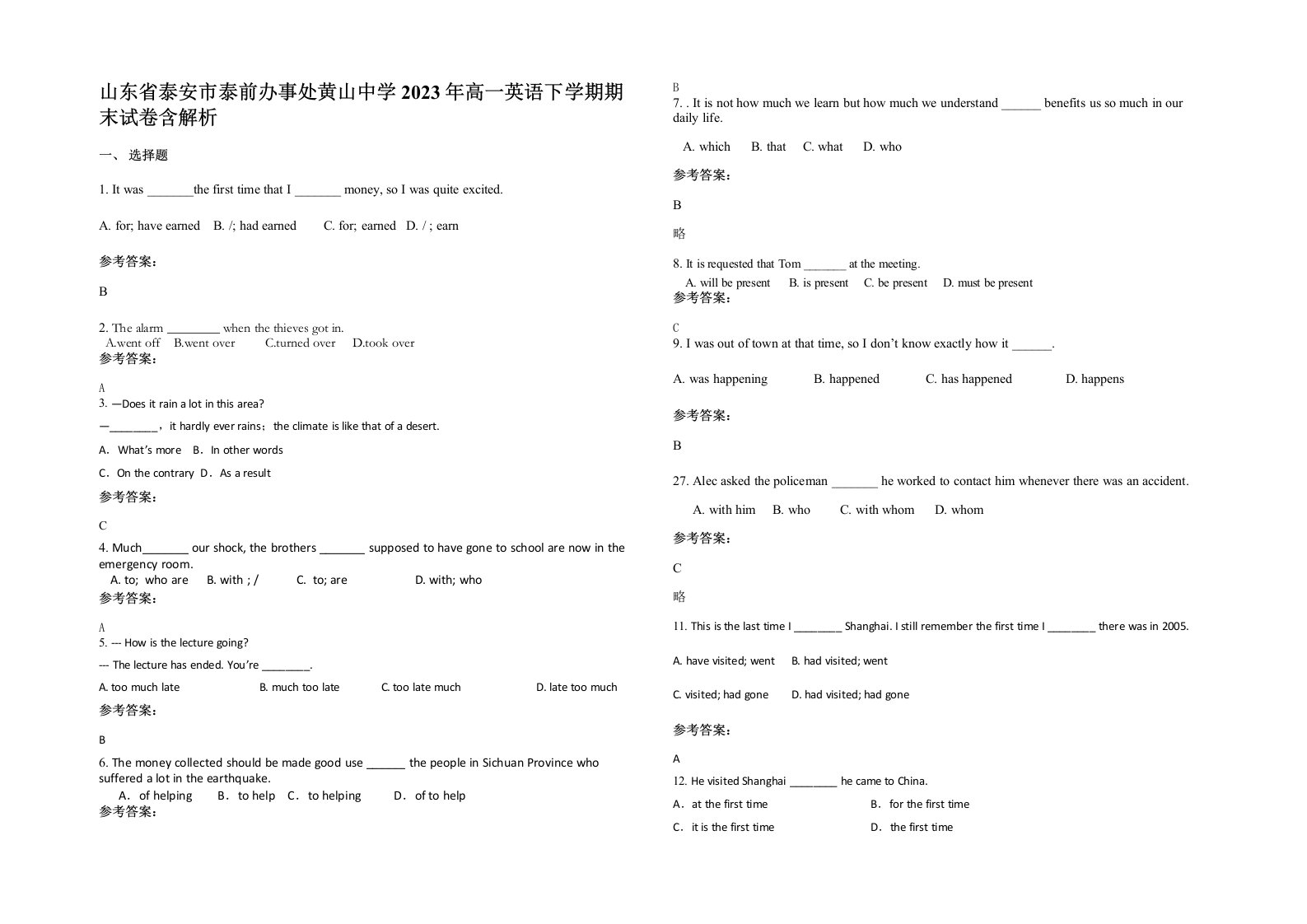 山东省泰安市泰前办事处黄山中学2023年高一英语下学期期末试卷含解析