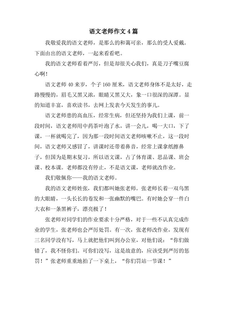 语文老师作文4篇