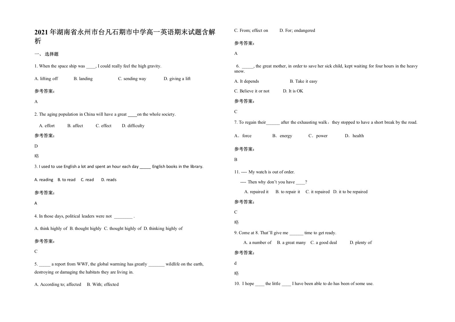 2021年湖南省永州市台凡石期市中学高一英语期末试题含解析