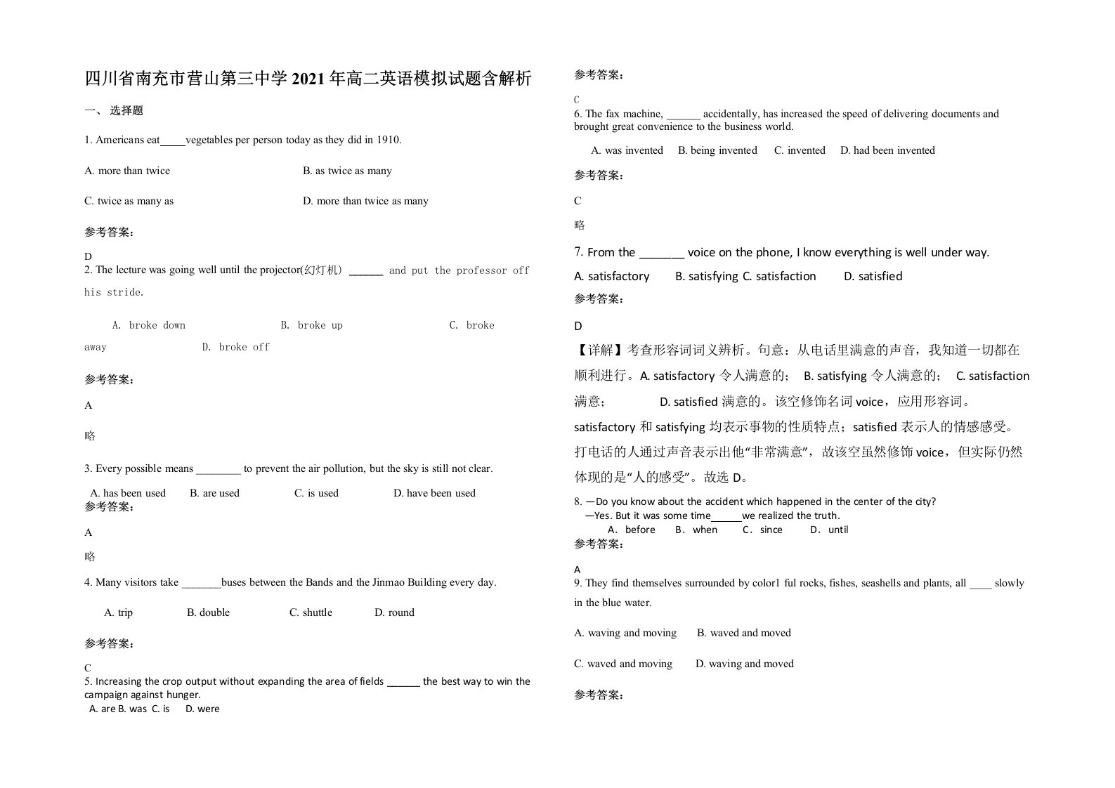 四川省南充市营山第三中学2021年高二英语模拟试题含解析