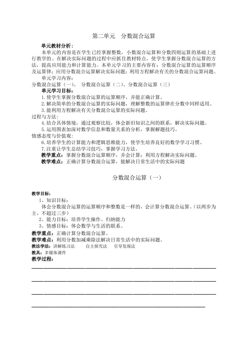 最新北师大版六年级上册数学第二单元教学设计