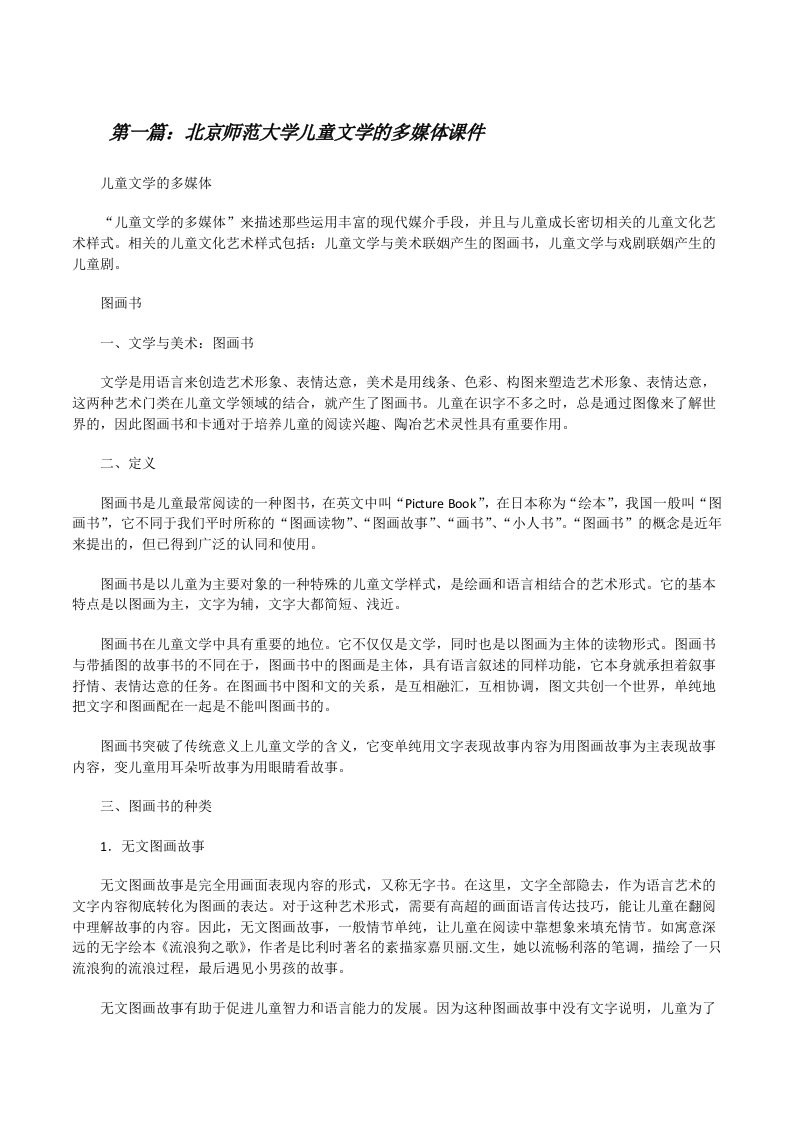 北京师范大学儿童文学的多媒体课件[修改版]