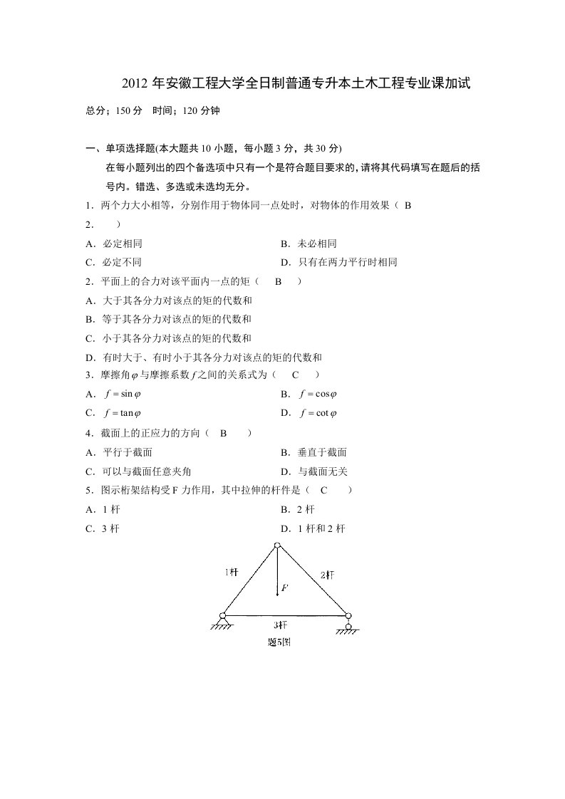 年安徽工程大学土木工程专升本考试真题