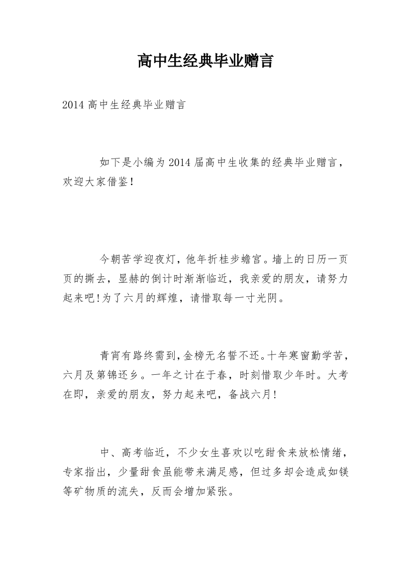 高中生经典毕业赠言