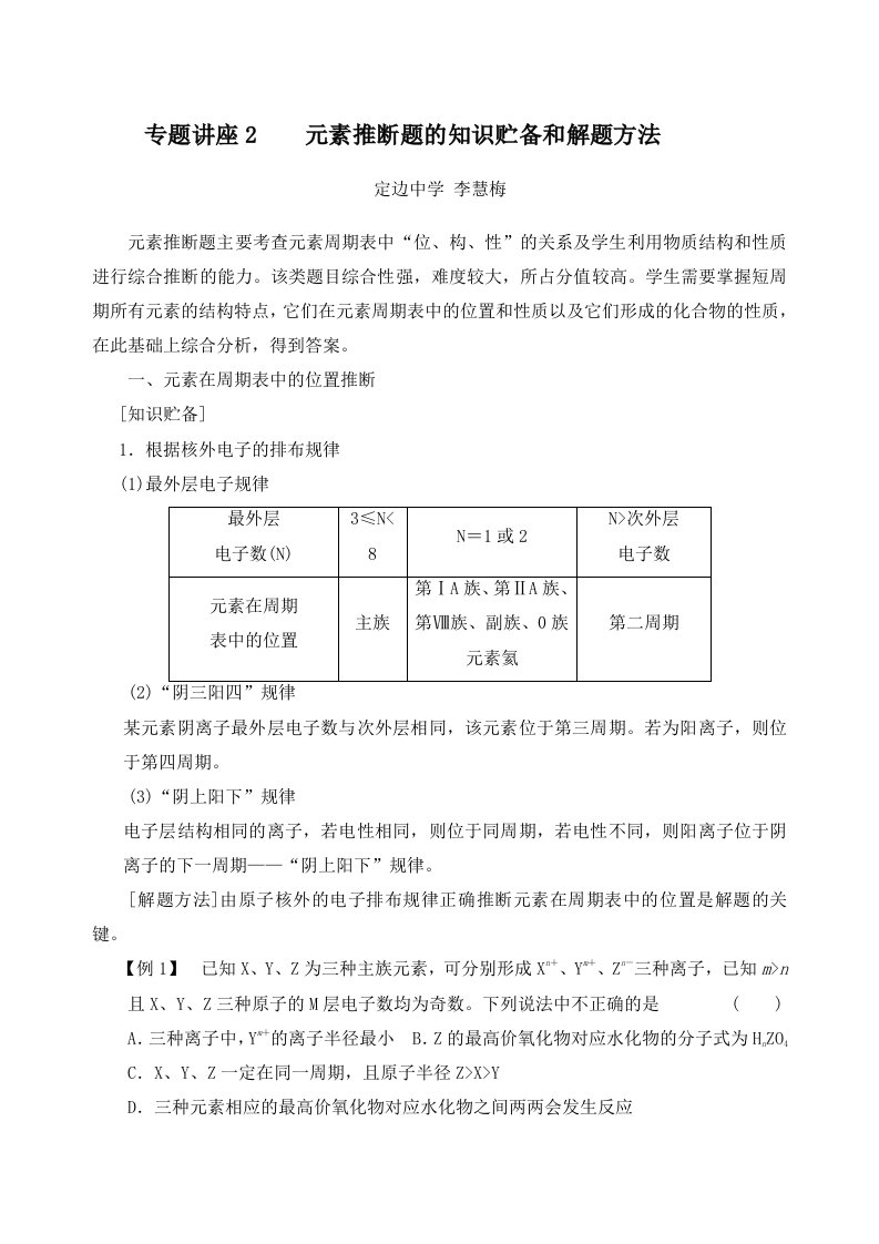 高中化学第五章专题讲座八