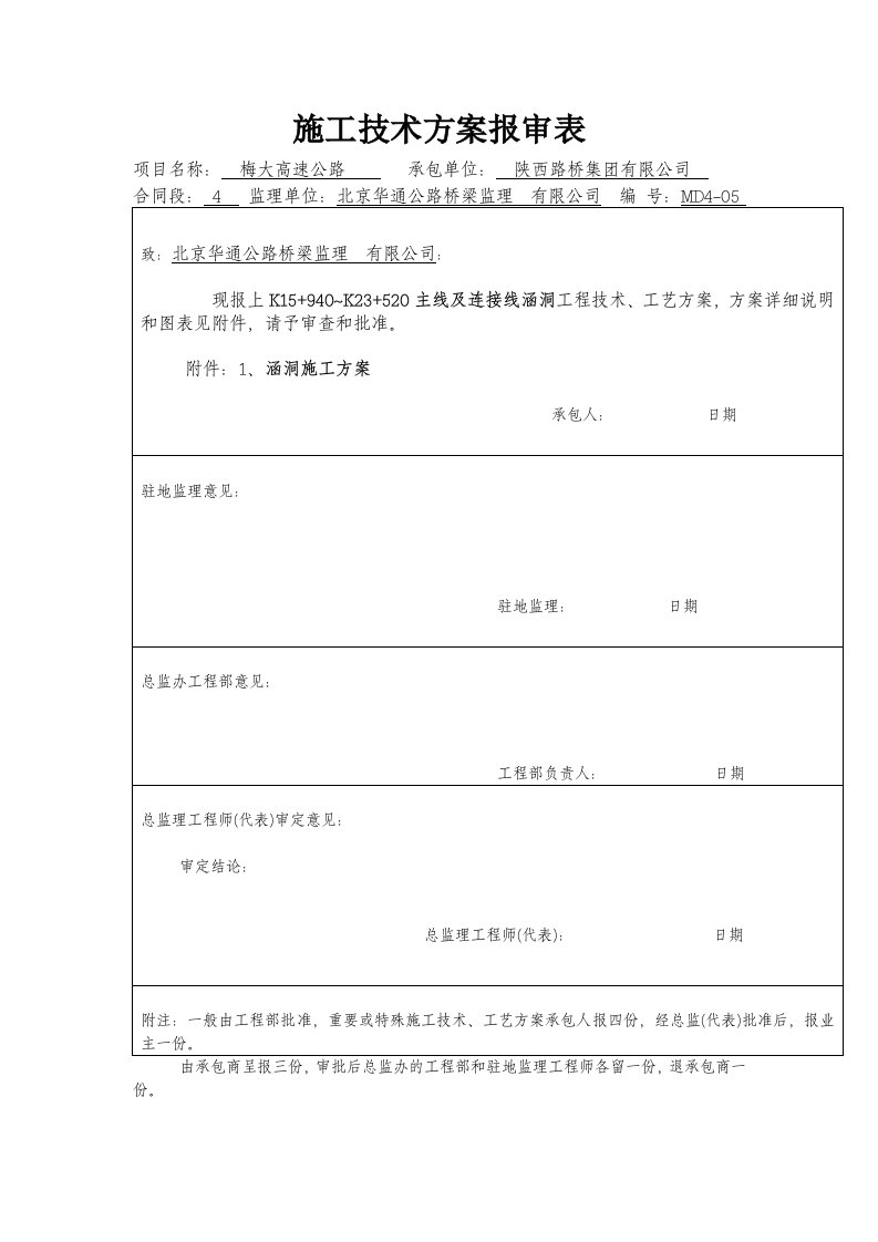 MD4-5.主线及连接线涵洞施工方案