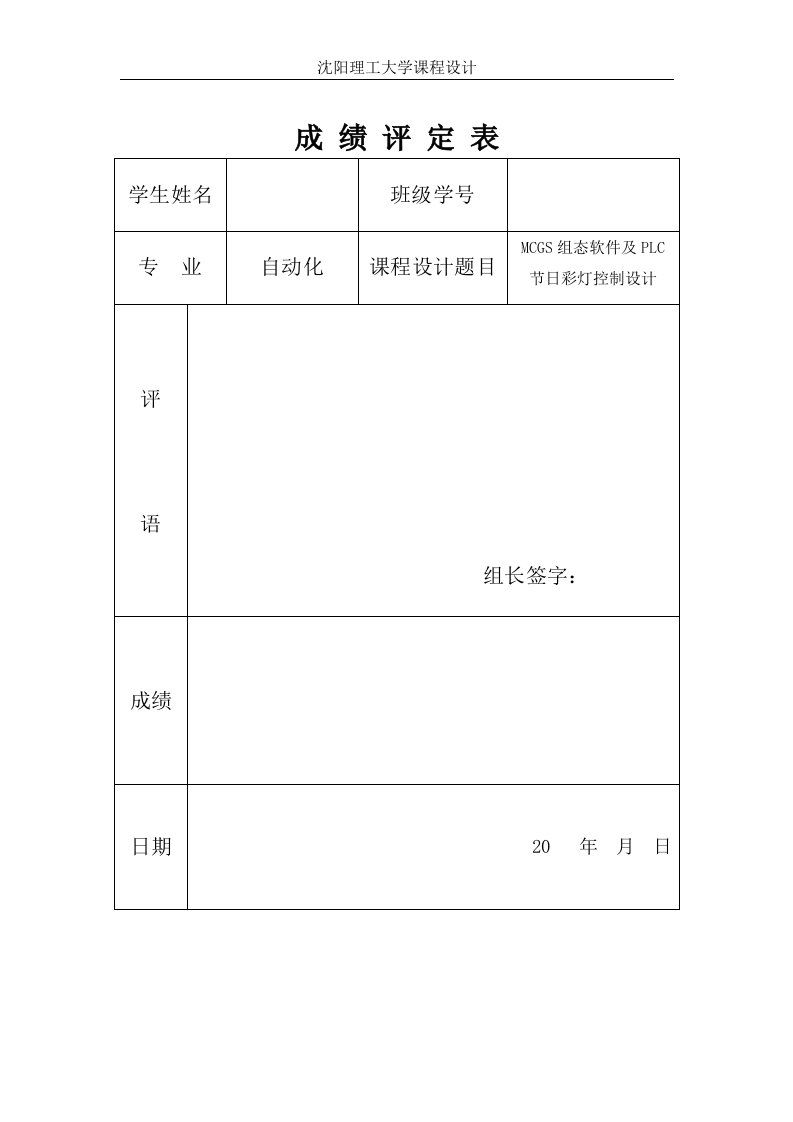 基于mcgs的节日彩灯plc控制实训设计