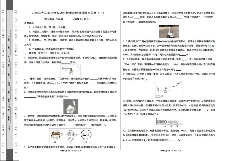 2020年九年级中考前适应性考试物理试题附答案(一)