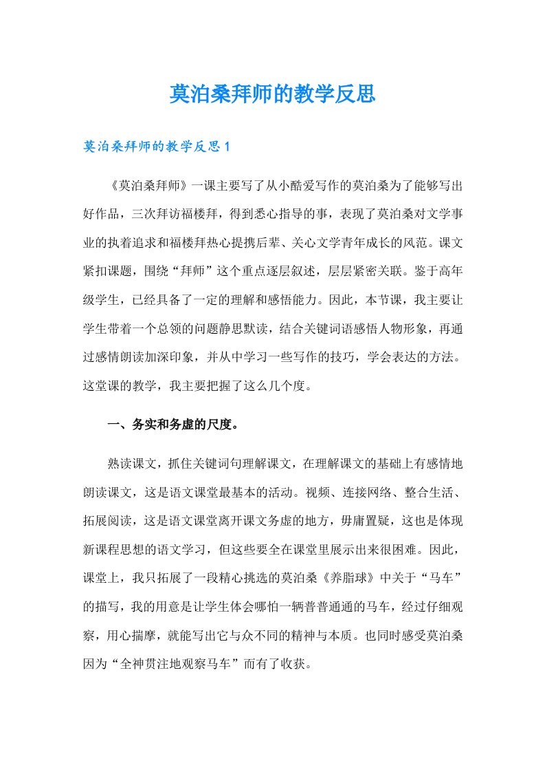 莫泊桑拜师的教学反思