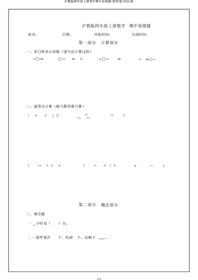 沪教版四年级上册数学期中易错题(附答案)2018版