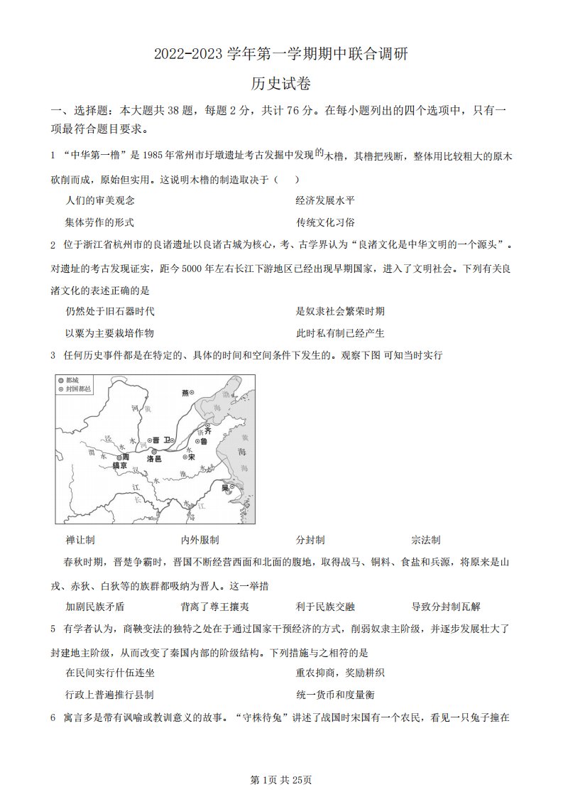 江苏省常州市十校2024-2023学年高一上学期期中联考历史试题(含解析)