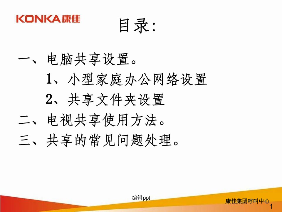 电视共享操作指南主要针对XP系统