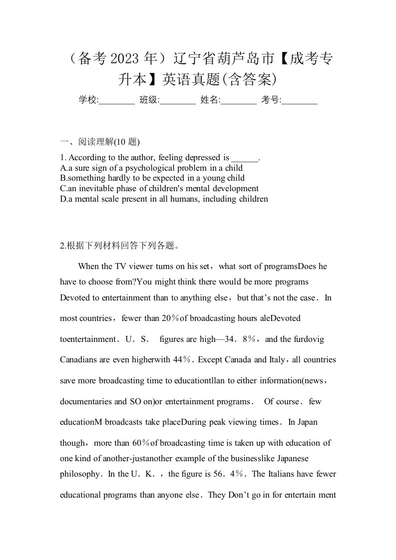 备考2023年辽宁省葫芦岛市成考专升本英语真题含答案