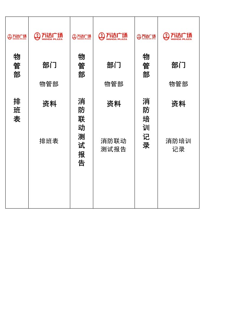 各类文件夹标识模板