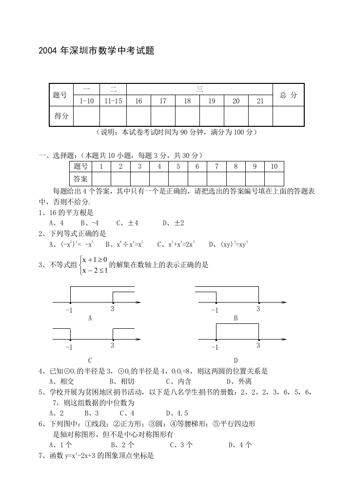 广东深圳(含答案)