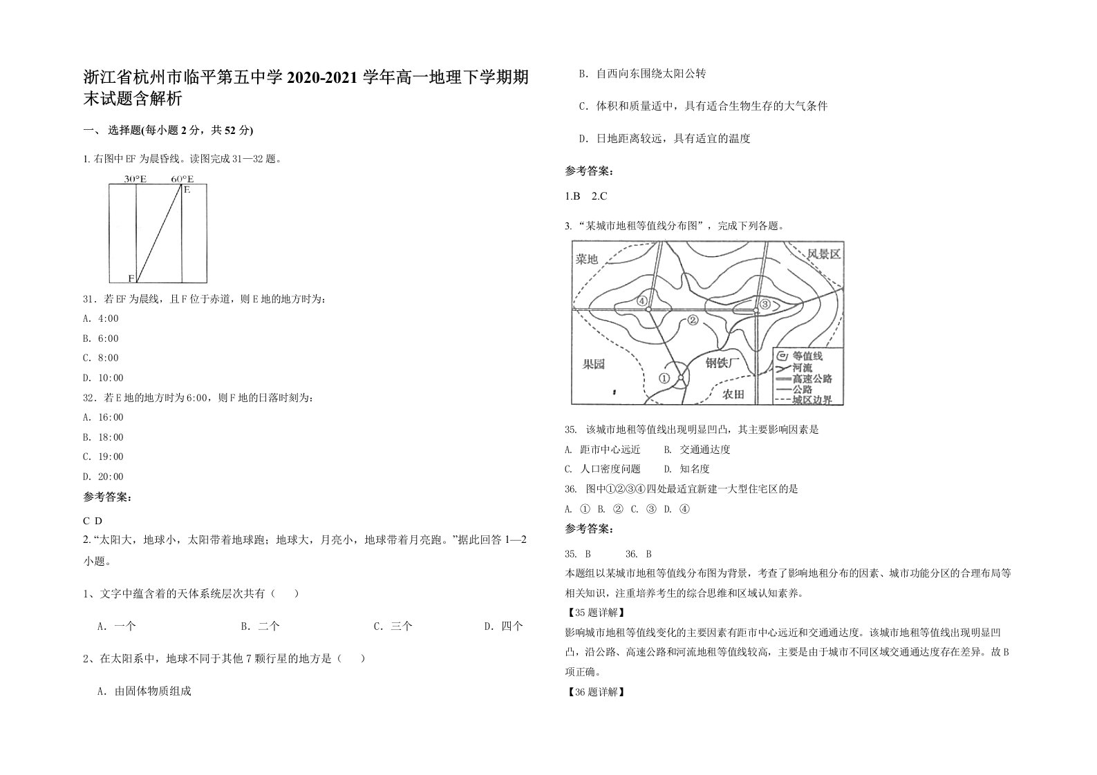 浙江省杭州市临平第五中学2020-2021学年高一地理下学期期末试题含解析