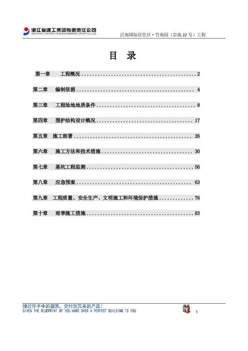 学位论文-—深基础基坑开挖施工方案