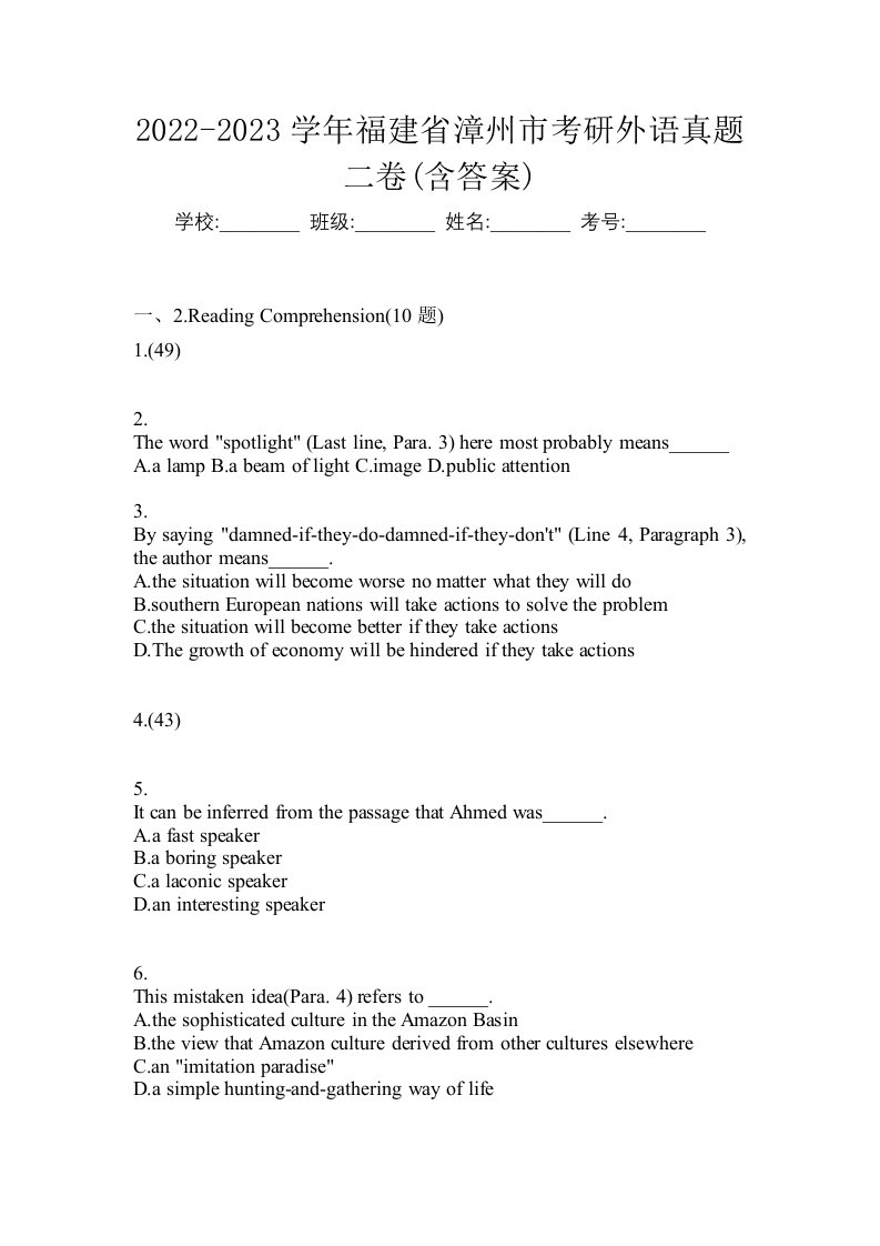 2022-2023学年福建省漳州市考研外语真题二卷含答案