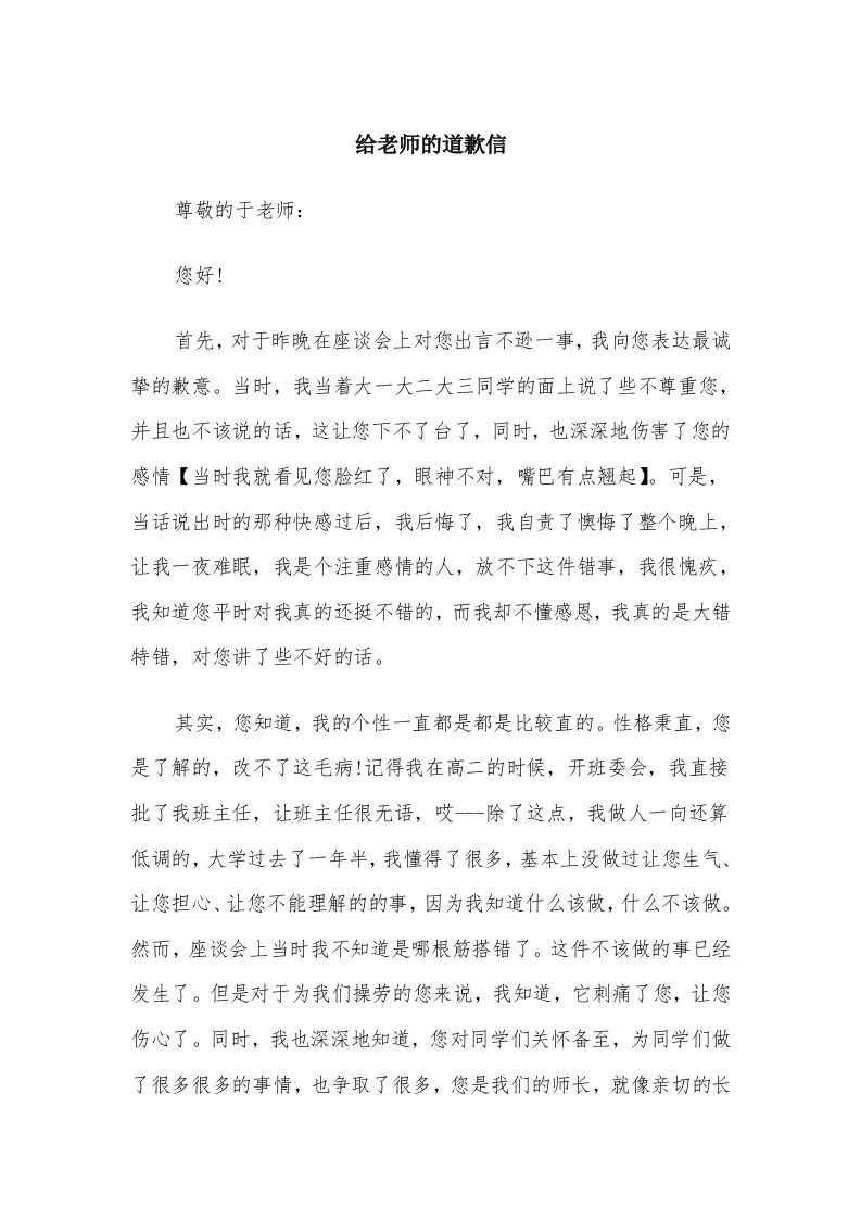 给老师的道歉信