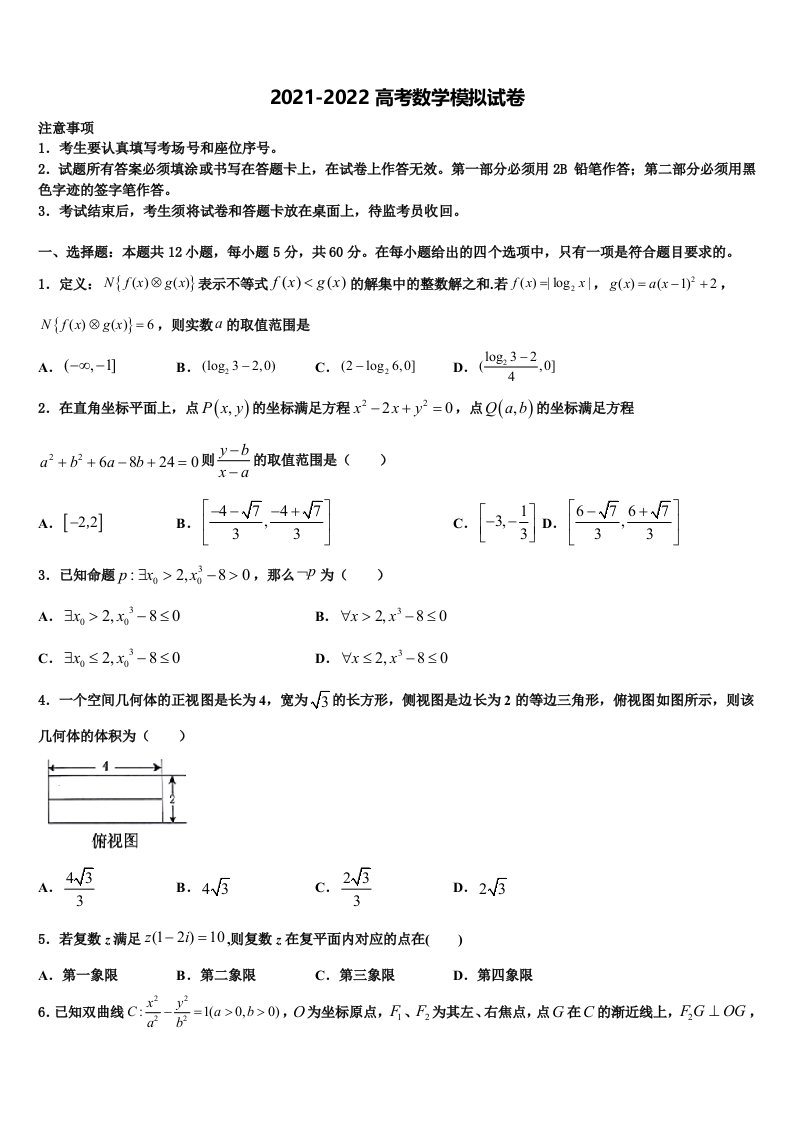 山东省德州市夏津县第一中学2021-2022学年高三最后一卷数学试卷含解析