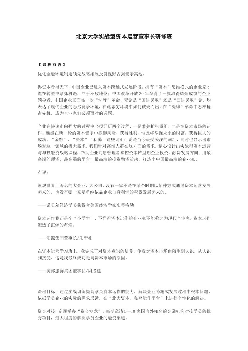 董事与股东-北京大学实战型资本运营董事长研修班