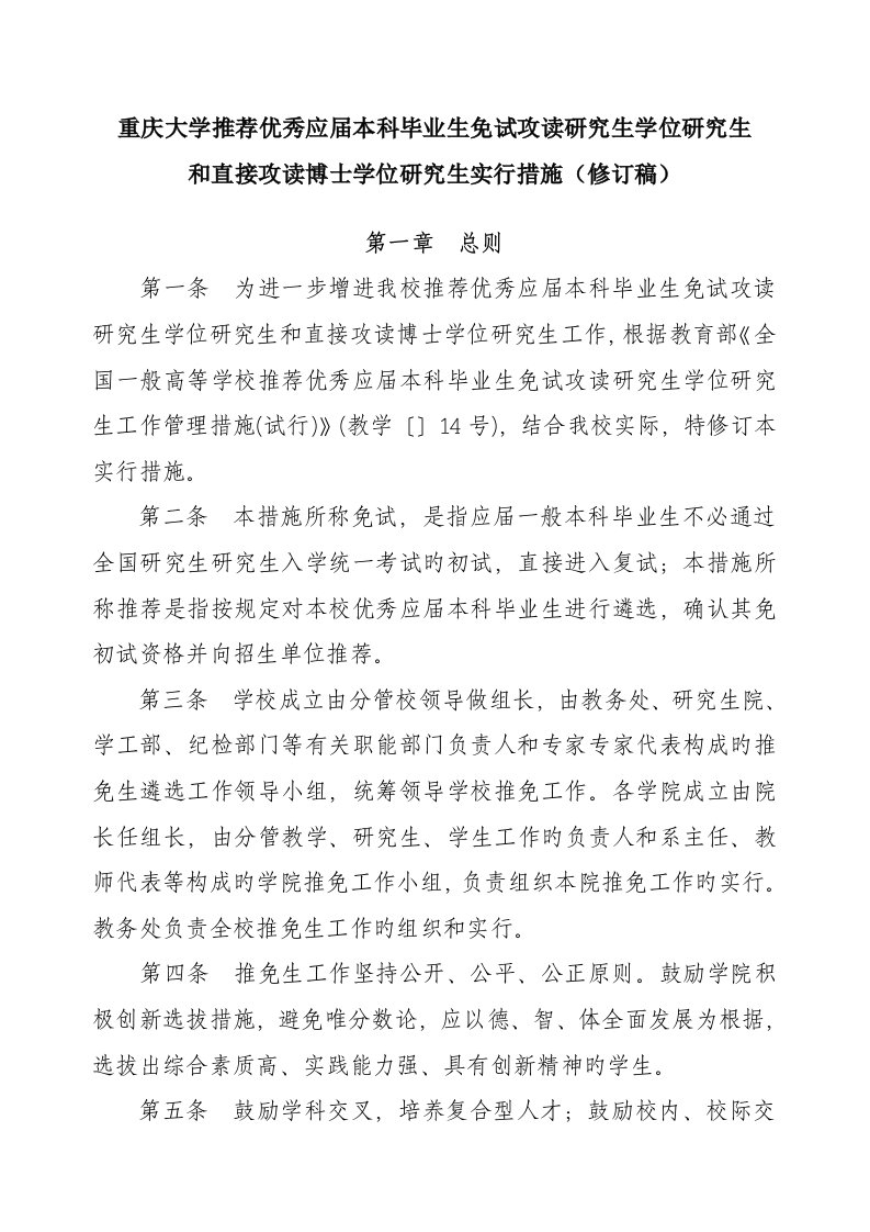 重庆大学保研奖励加分标准细则