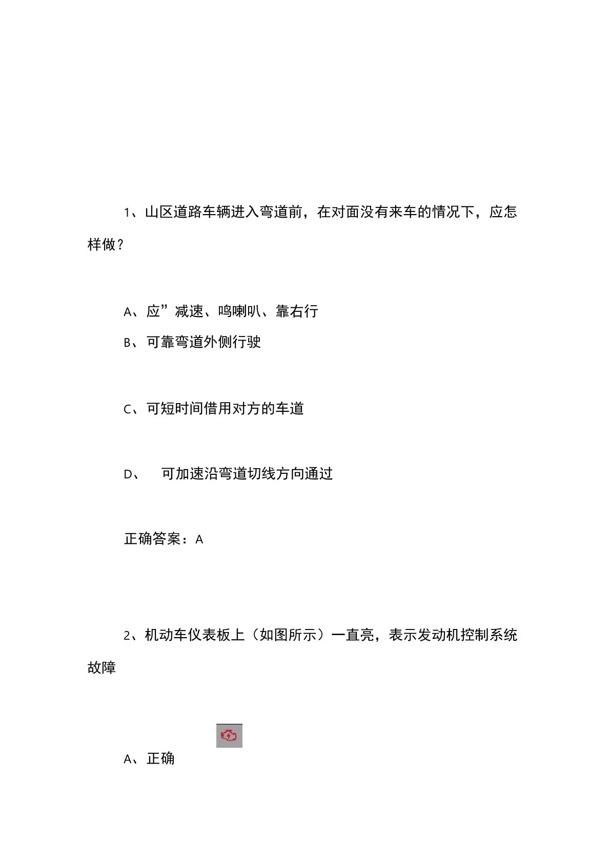 交管12123驾驶证学法减分试题含答案170