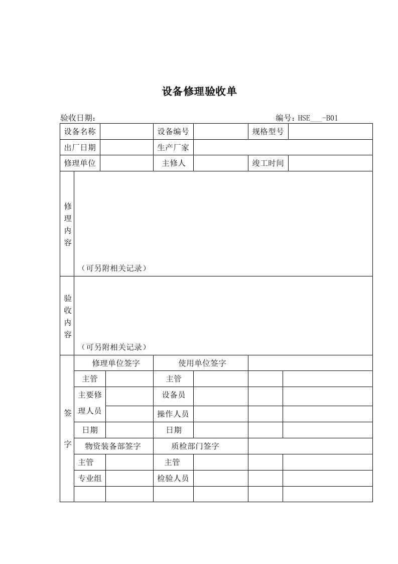 安全表格汇总