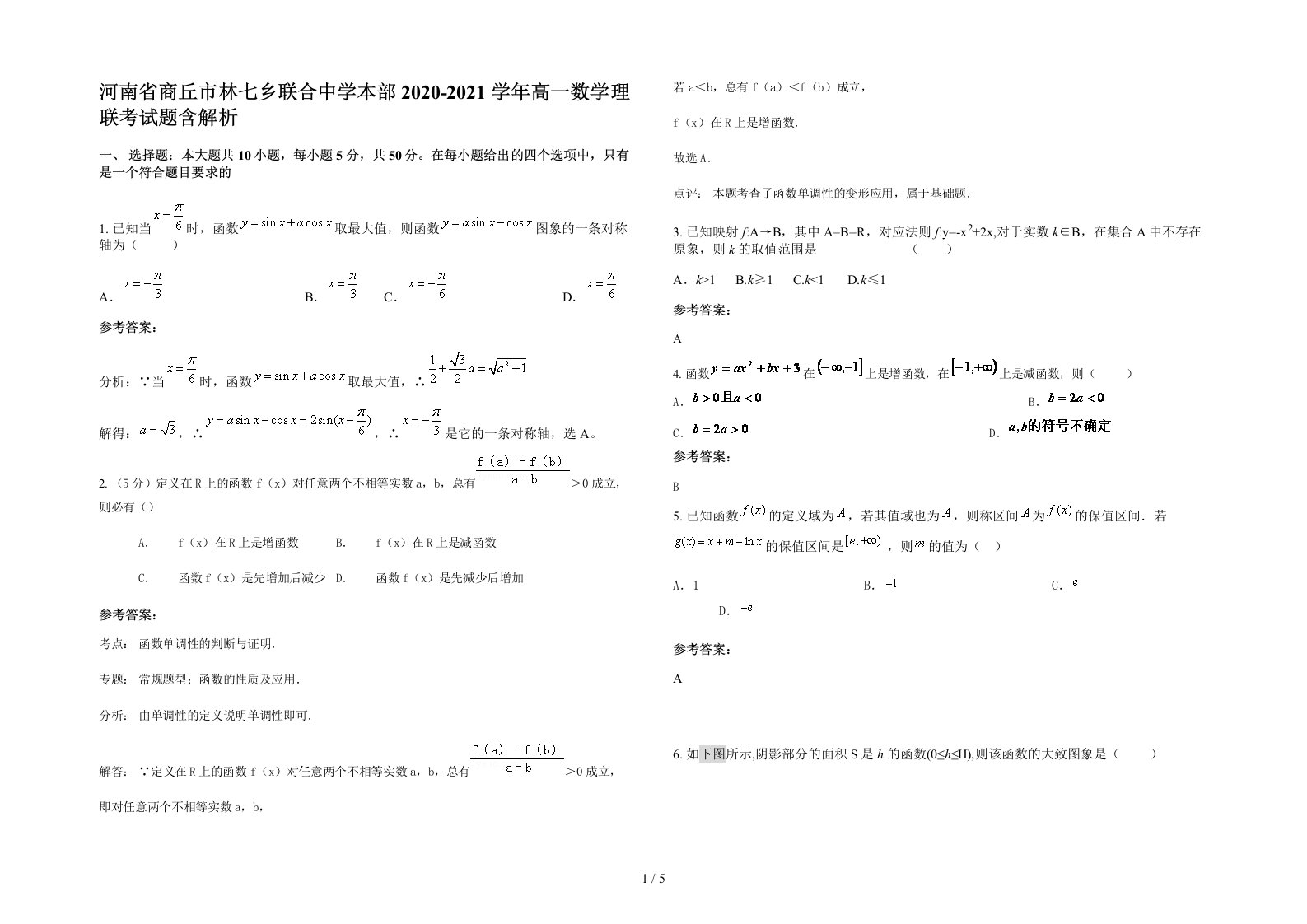 河南省商丘市林七乡联合中学本部2020-2021学年高一数学理联考试题含解析