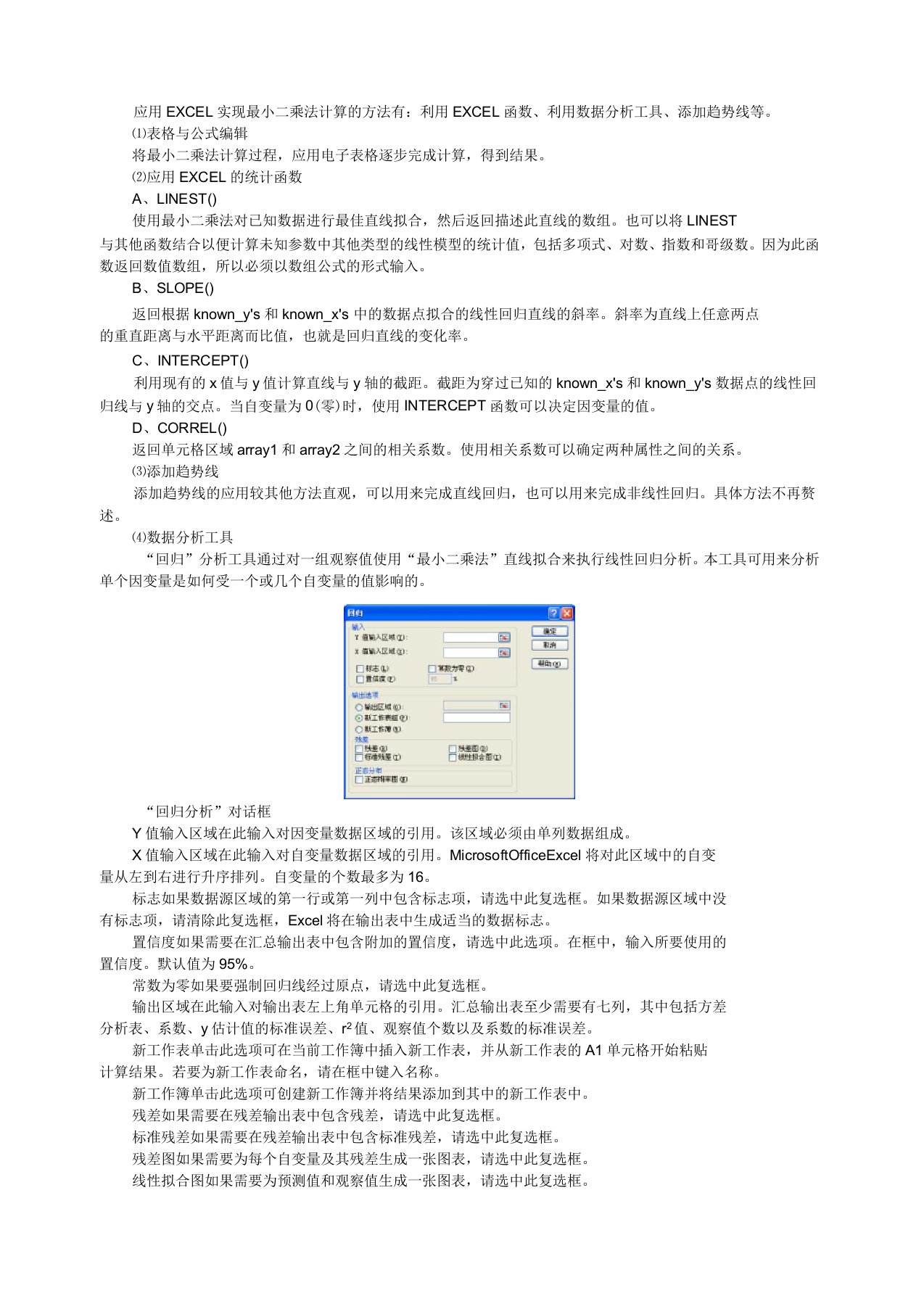 应用EXCEL实现最小二乘法计算的方法