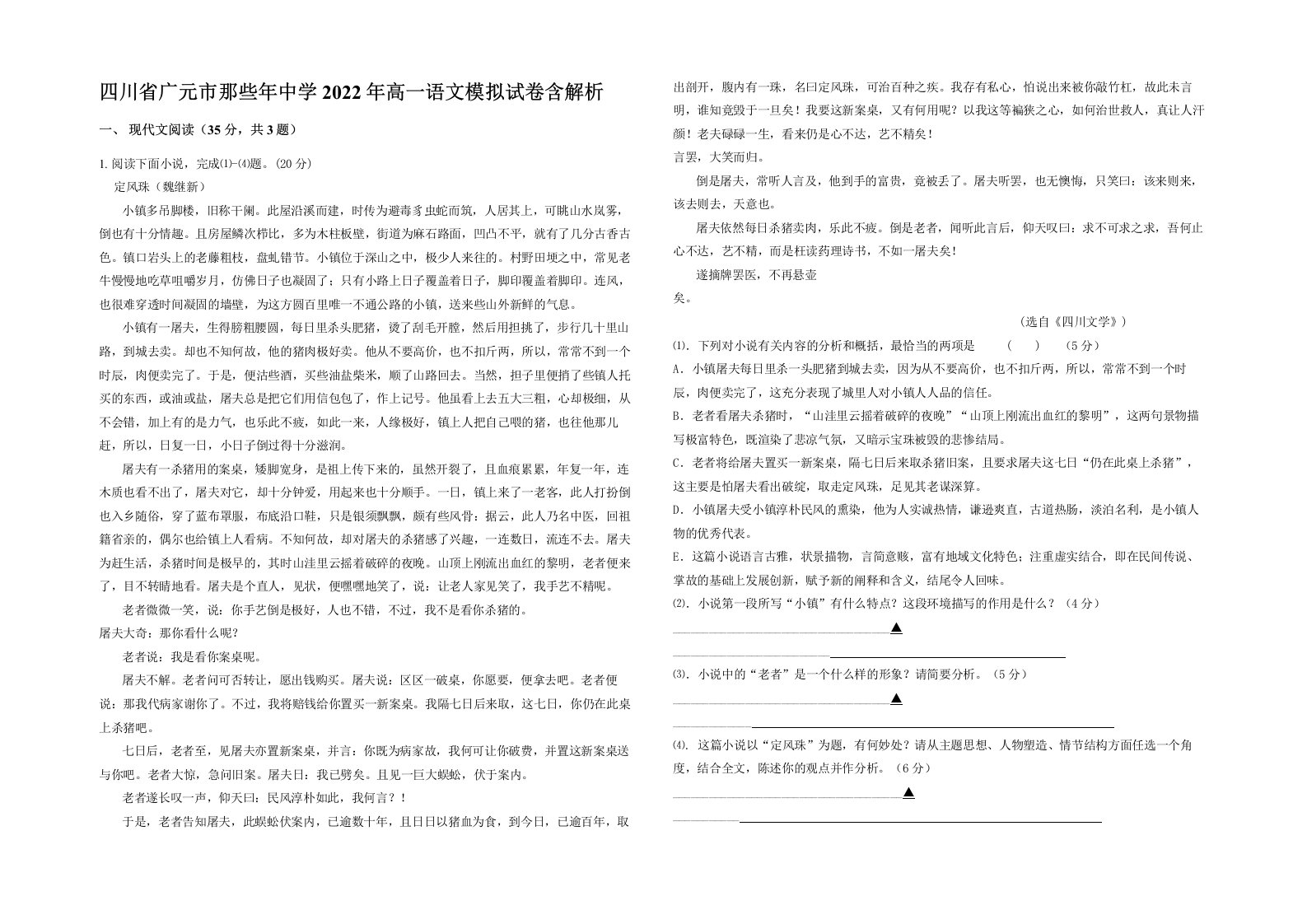 四川省广元市那些年中学2022年高一语文模拟试卷含解析