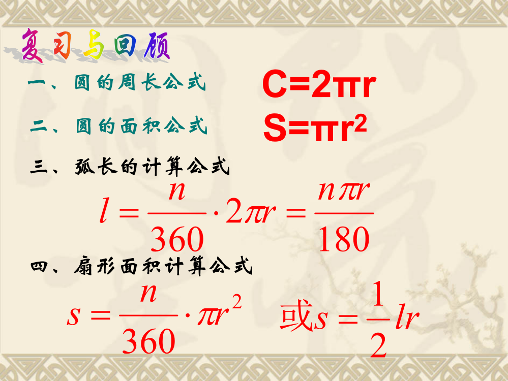 圆锥的全面积和全面积