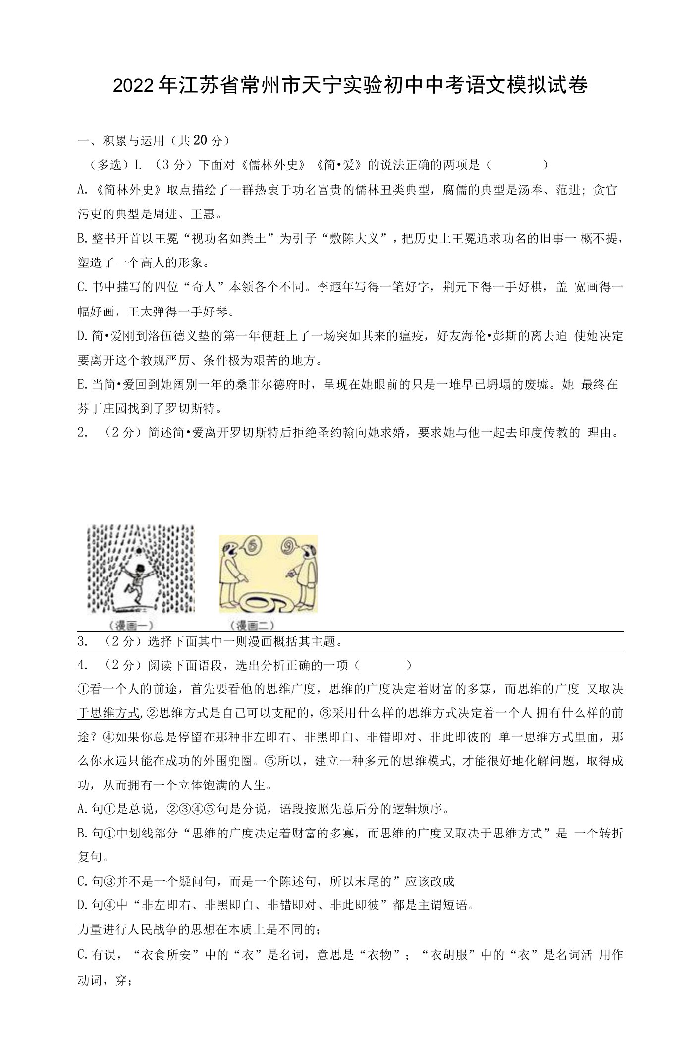 2022年江苏省常州市天宁实验初中中考语文模拟试卷