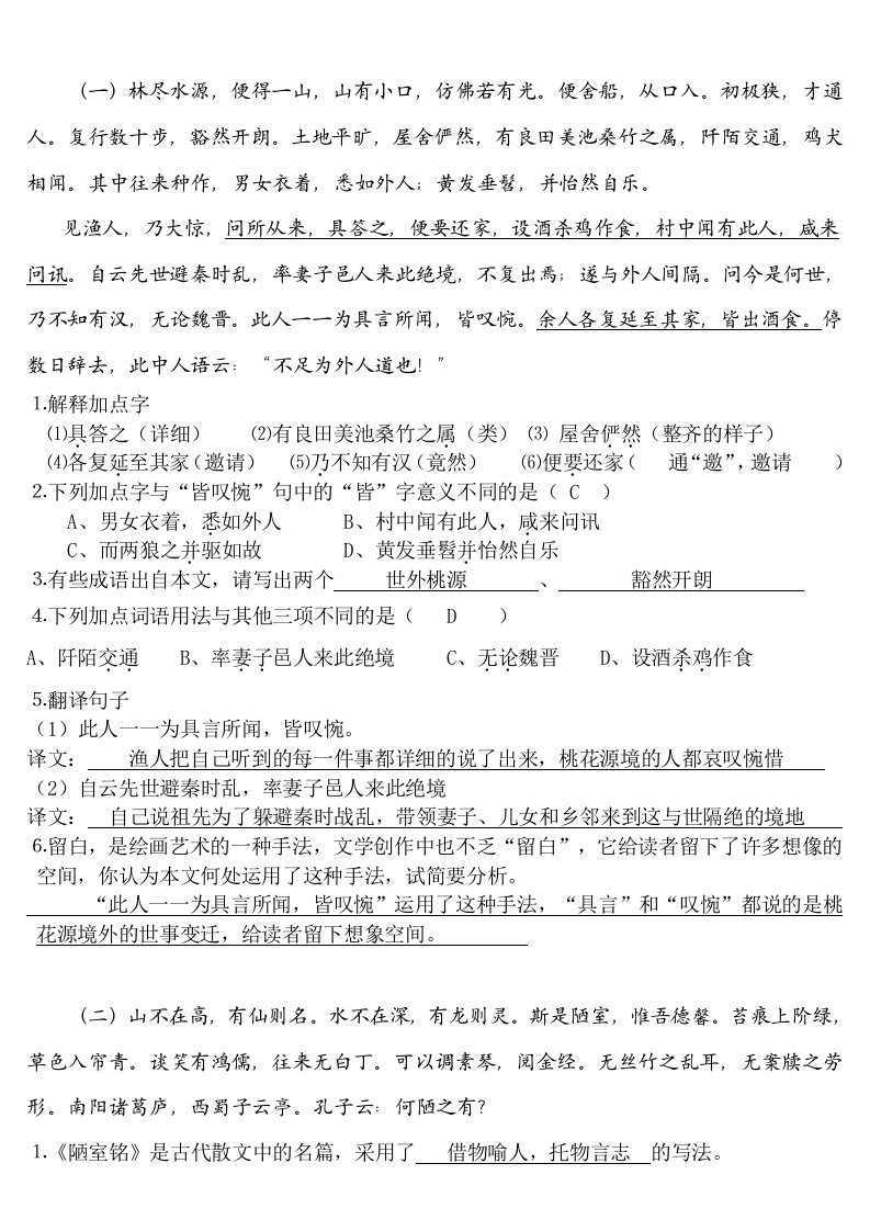 人教版语文八年级上期末复习课内文言文练习