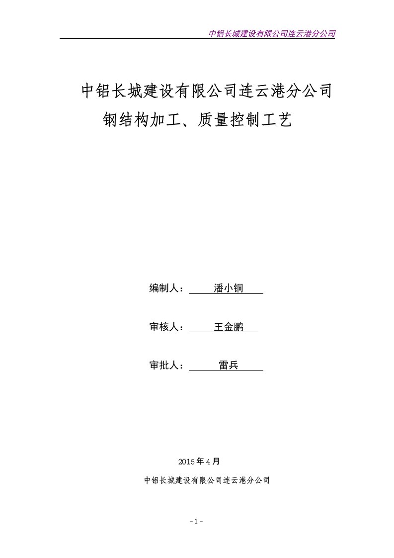 精选钢结构构件制作施工工艺箱型型钢