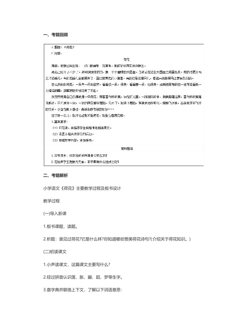 教师资格小学语文面试真题