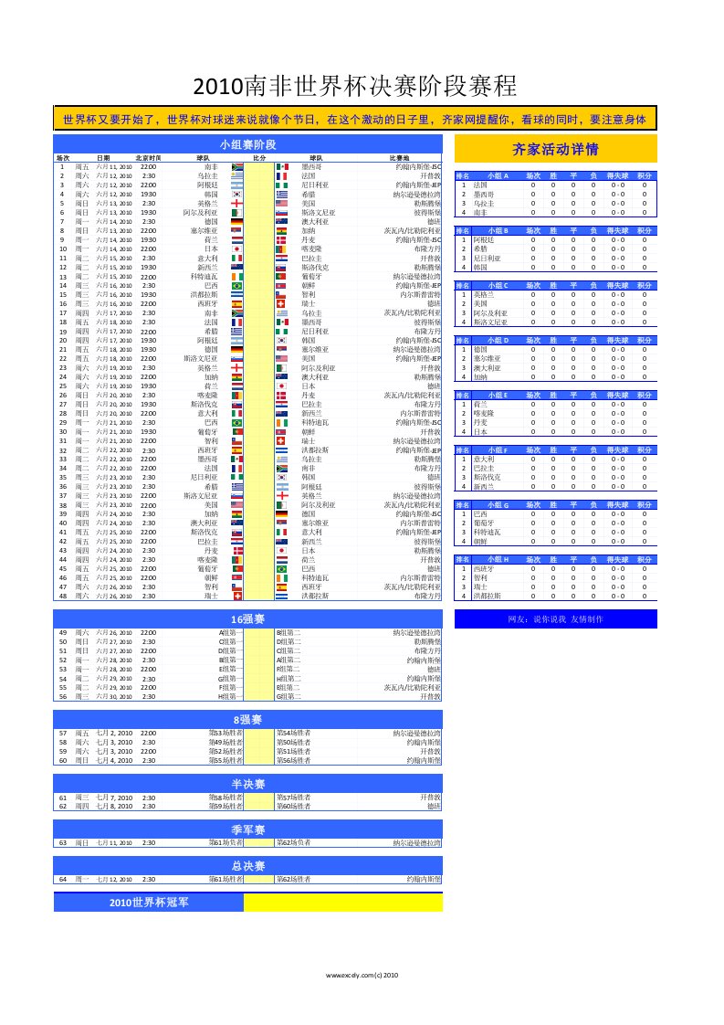 2010南非世界杯赛程表-全自动积分表