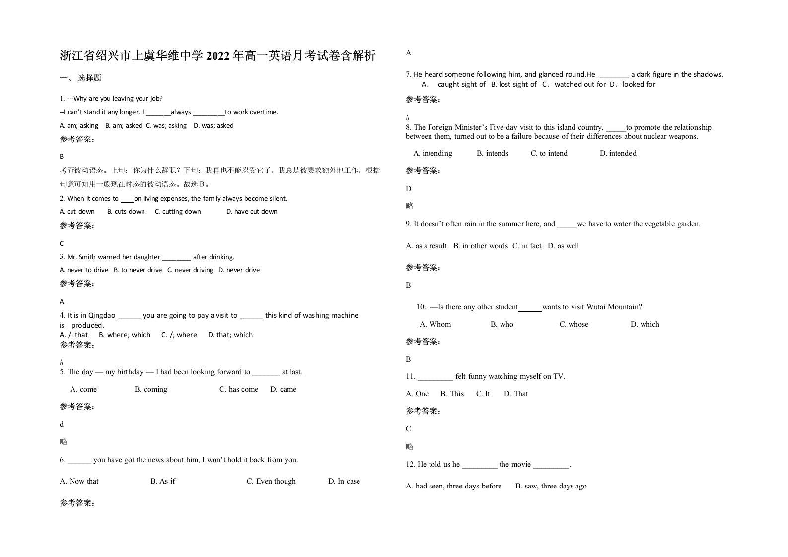 浙江省绍兴市上虞华维中学2022年高一英语月考试卷含解析