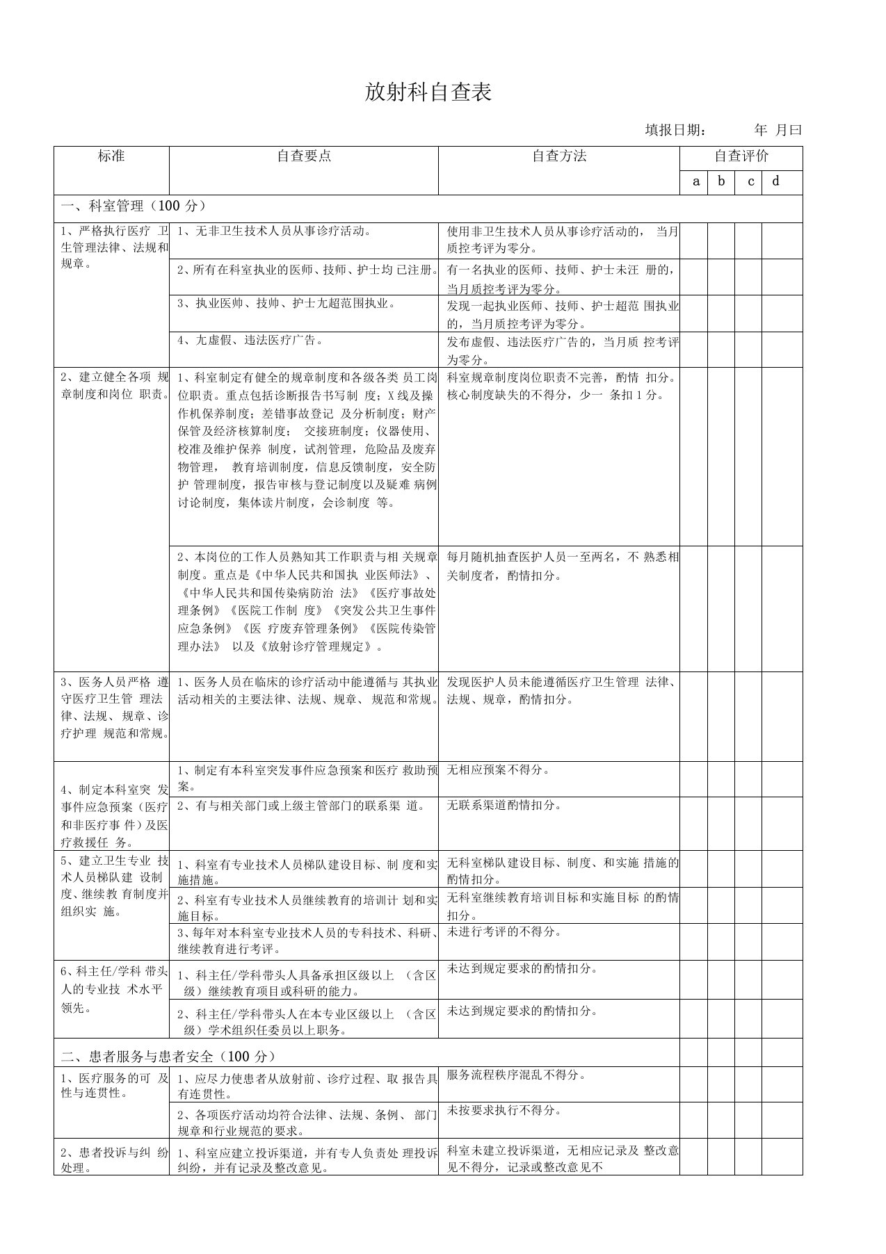 放射科自查表